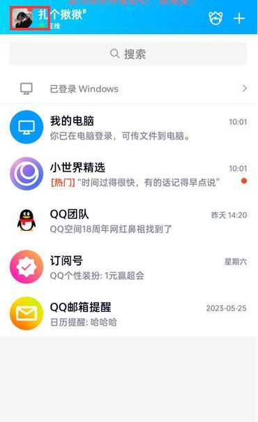 qq怎么修改拍一拍