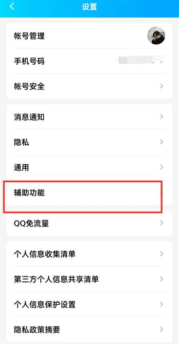 qq怎么修改拍一拍