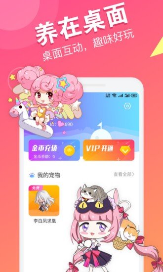 喵咪桌面宠物app截图2