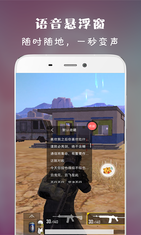 虎虎语音包图3