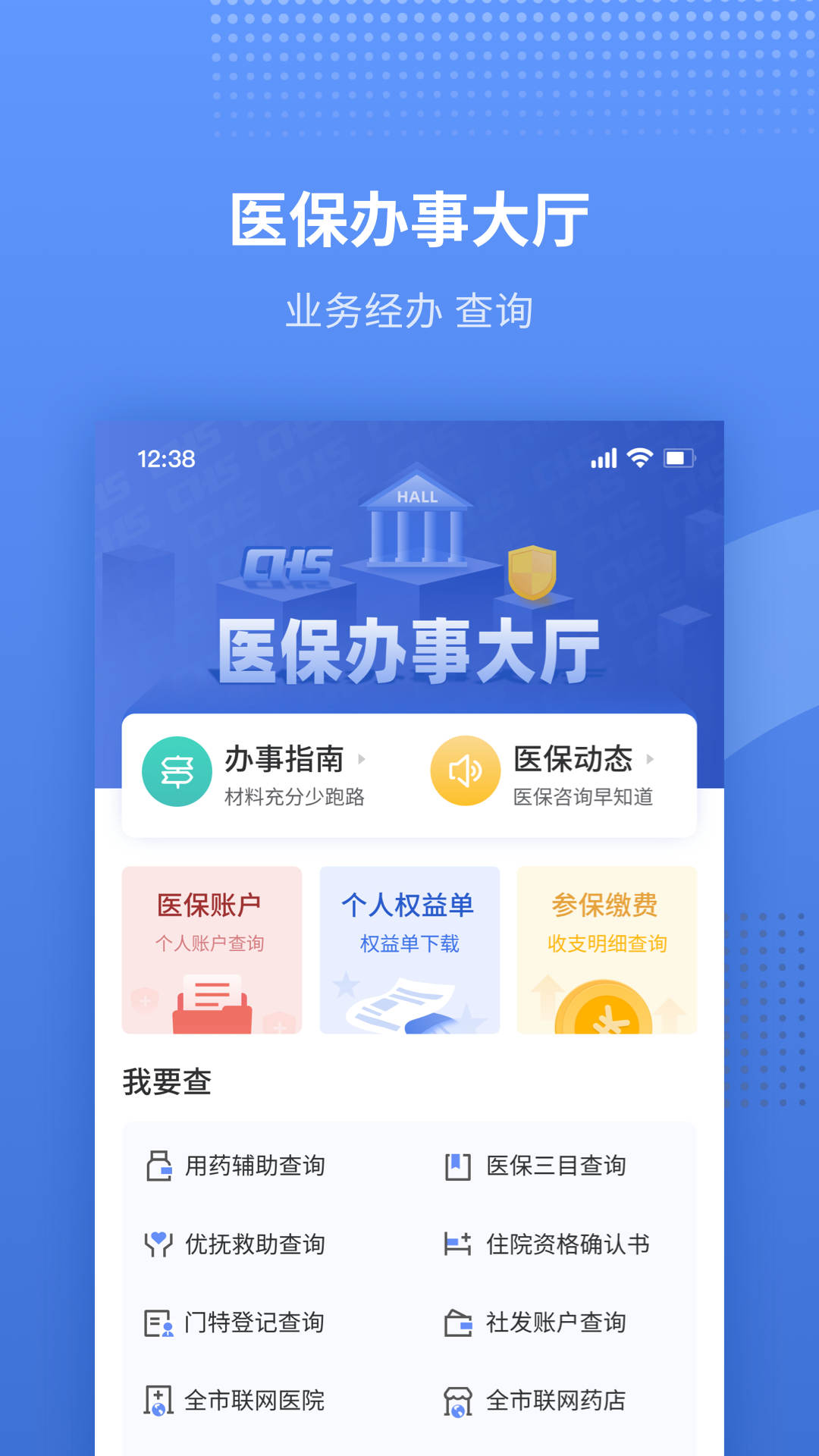 津医保手机app图1