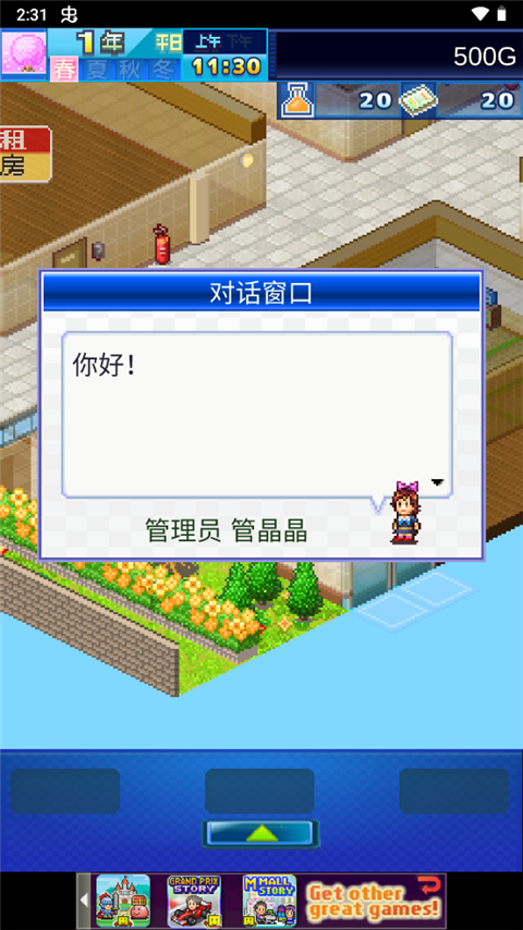 幸福公寓物语游戏
