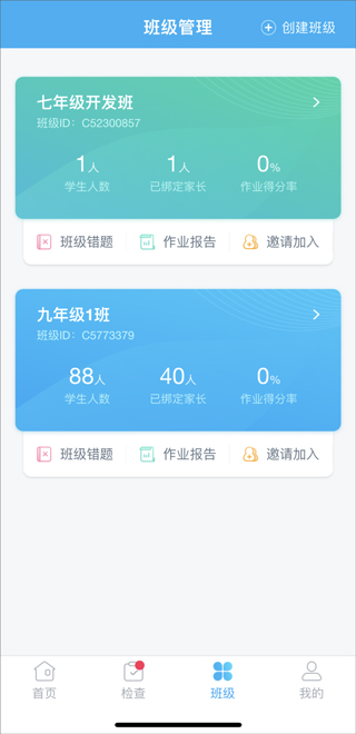 e听说教师端app