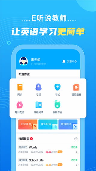 e听说教师端app图2