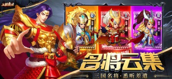 三国霸业名将传官方版截图3