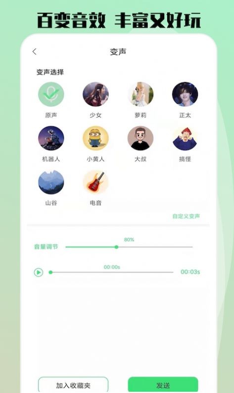 玩趣吃鸡变声器图3