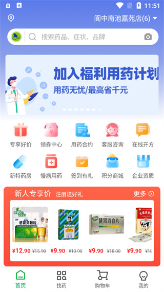 杏林大药房app官方版下载截图1