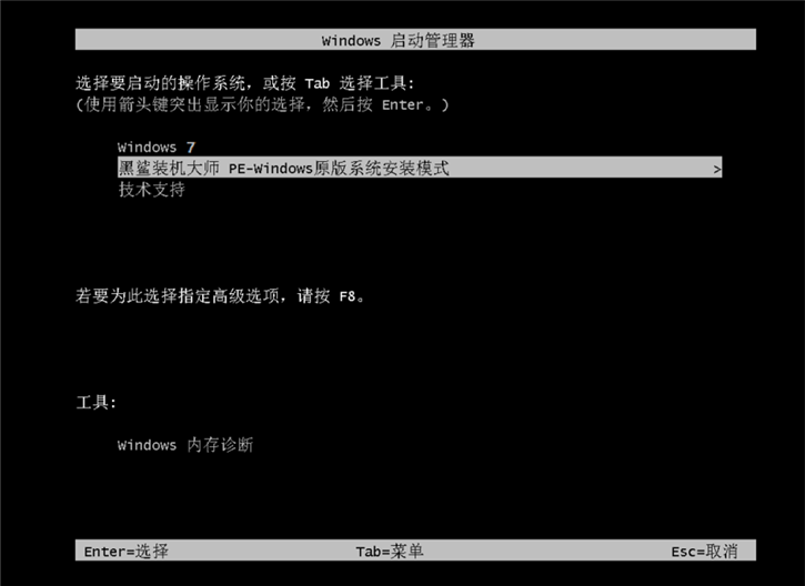 黑鲨装机大师怎么一键重装win7系统黑鲨装机大师一键重装win7系统教程