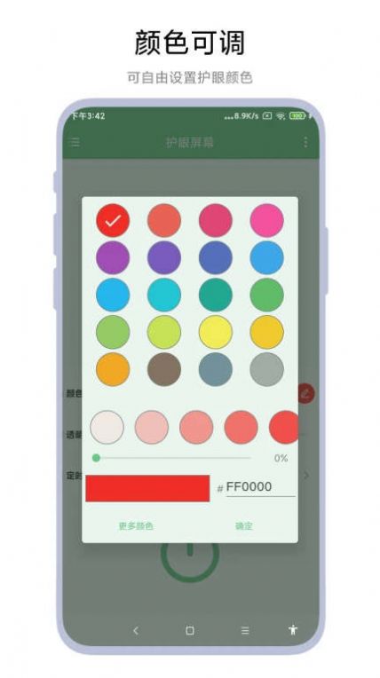 护眼屏幕app最新版截图1