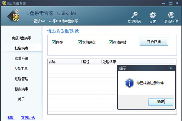 U盘杀毒专家3.21官方版图4