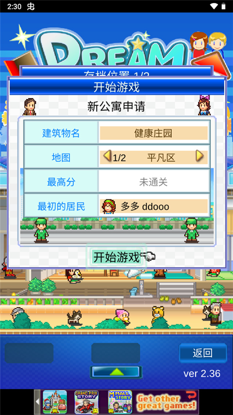 幸福公寓物语游戏