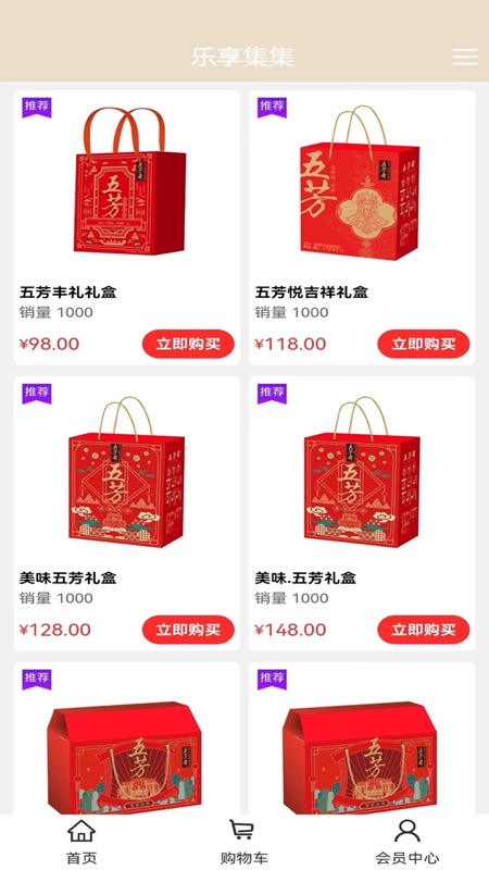 乐享集集图2