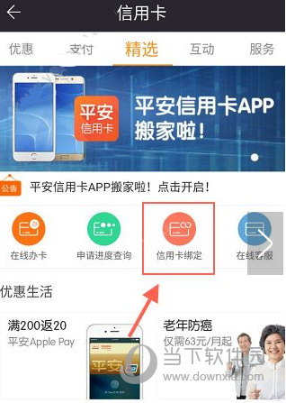 平安天下通安卓版怎么绑定信用卡绑定信用卡教程