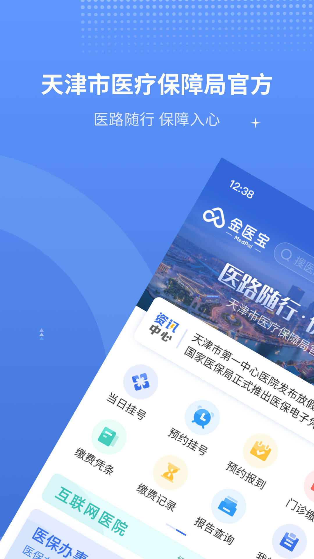 津医保手机app图2
