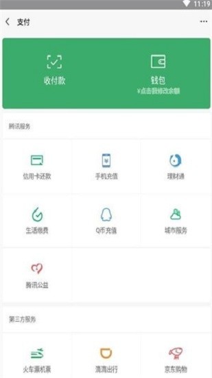 微信余额生成器截图4