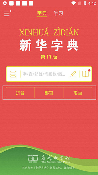 新华字典APP手机电子版截图3