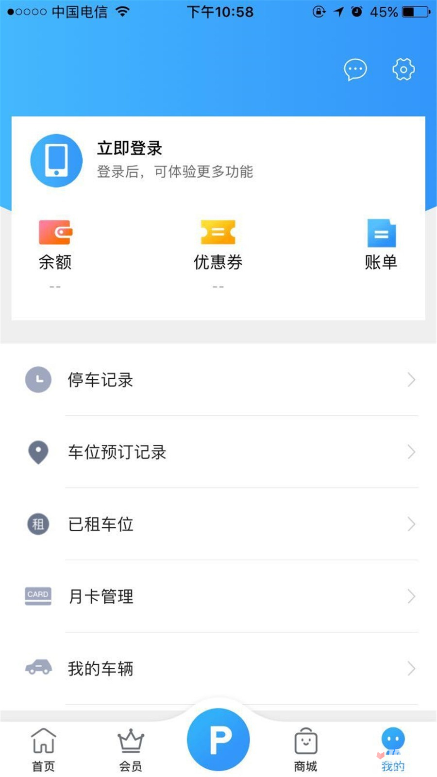 惠泊车app截图1