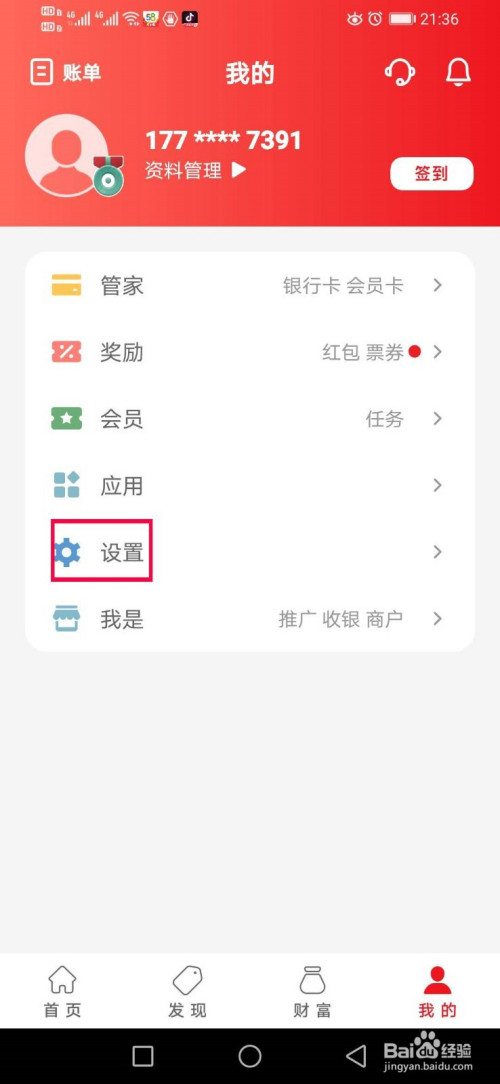 云闪付怎么进行人脸识别登录