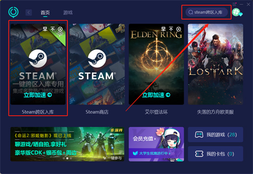 失落的方舟steam入库方法加速游玩教程加速器使用攻略