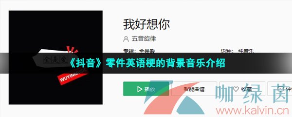抖音零件英语梗的背景音乐介绍