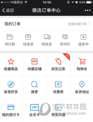 手机微店怎么退款微店APP退款申请教程