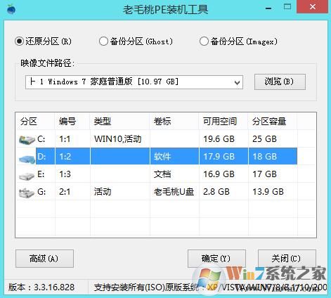 Win10系统下安装Win7双系统教程