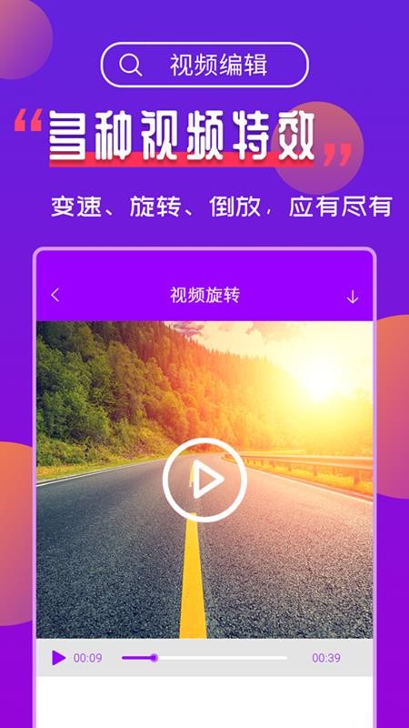 视频编辑工具宝图2