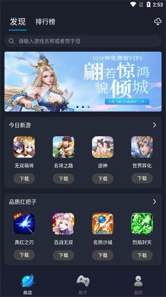 逐鹿助手最新版图1