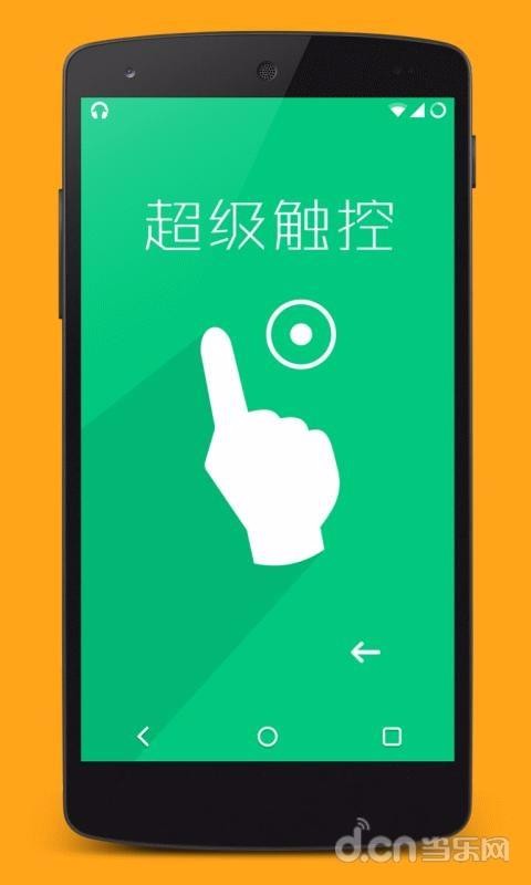 超级触控app官方版下载截图3