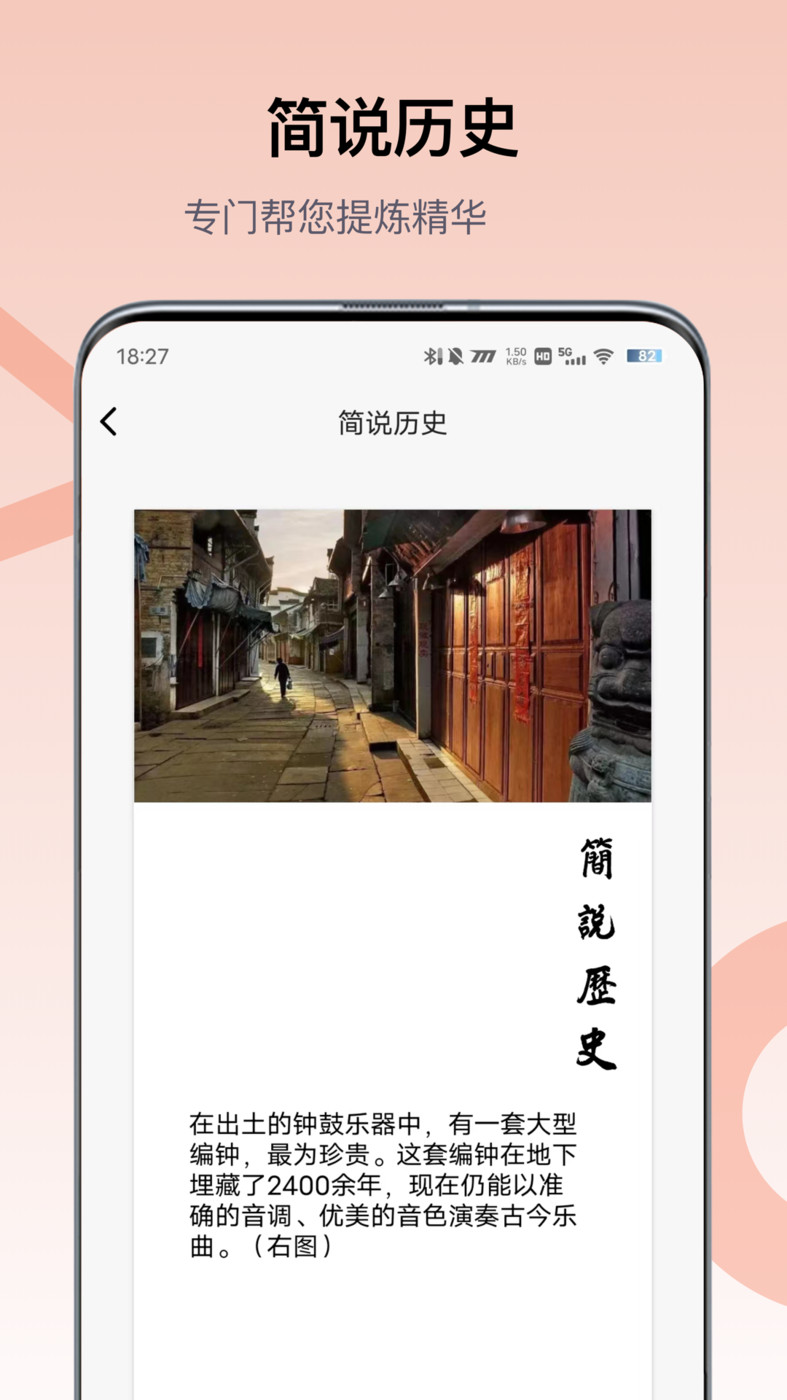 全世界历史知识库app