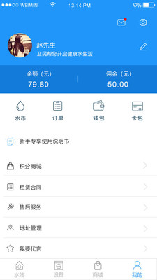 卫民净水最新版本图3