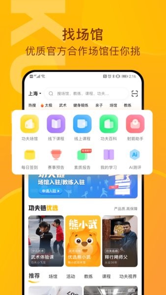 功夫链app-1