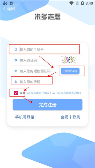 米多志愿客户端截图3