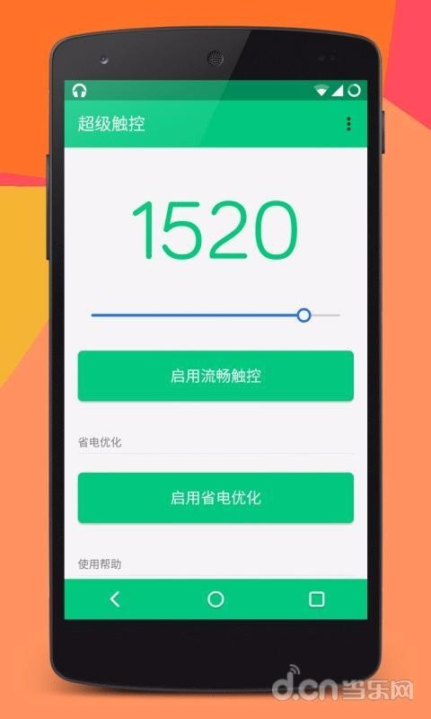 超级触控app官方版下载截图2