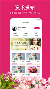天采卖花app图1