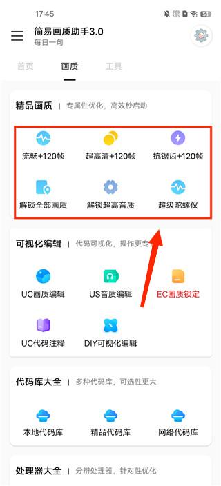 简易画质助手3.0免费下载截图3