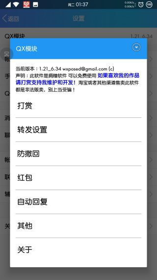QX模块1.13最新版图1