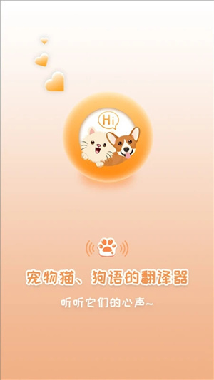 人猫狗翻译器图4