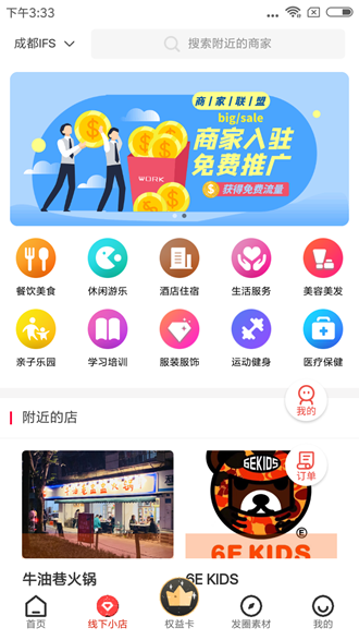 城市酷选app最新版截图1