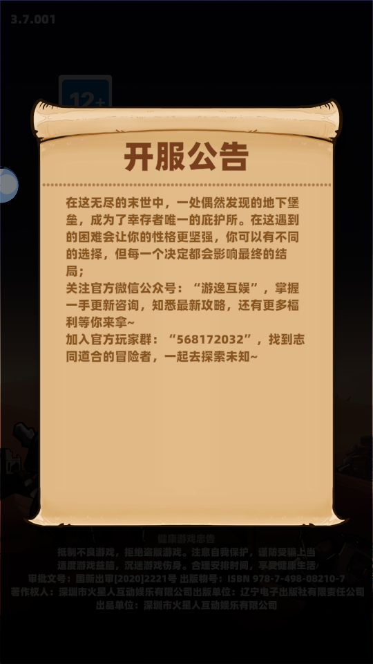 我的末日暴富计划1.0图3