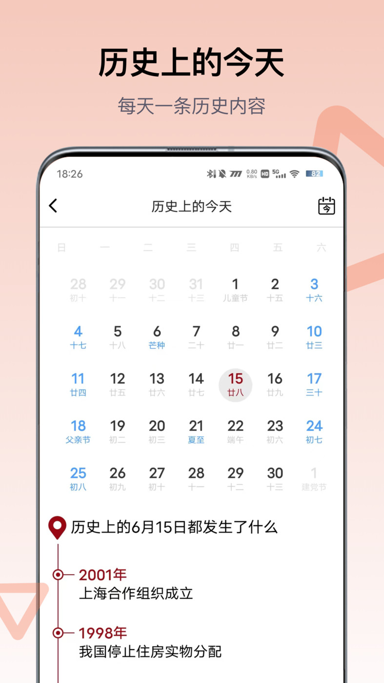 全世界历史知识库app