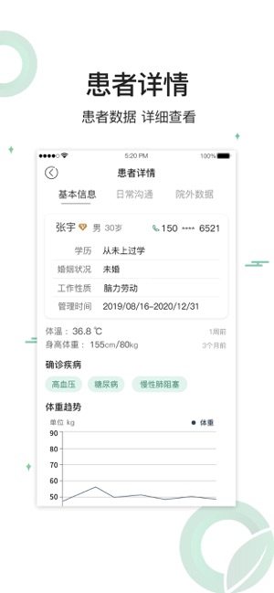 长青健康管家APP最新版