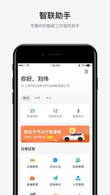 智联助手app