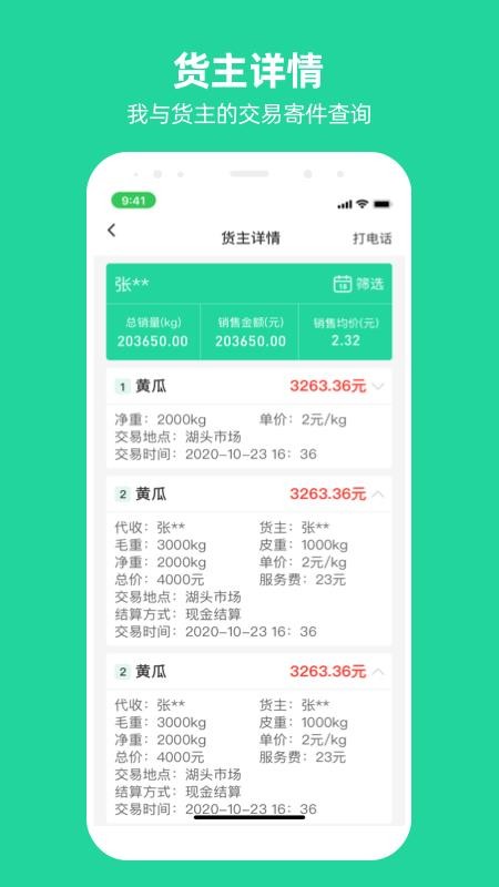 商易通(微商加粉软件)截图4