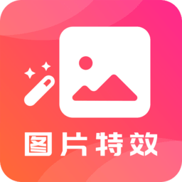 图片特效之家app