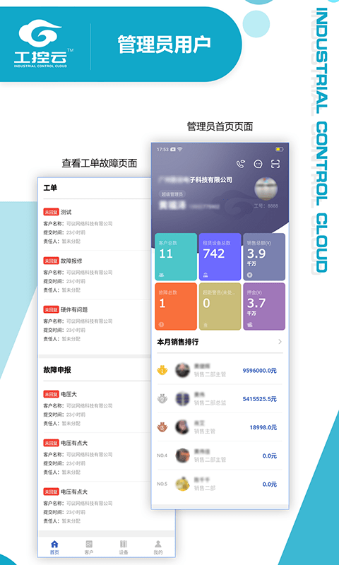 工控云入驻商app