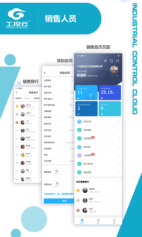 工控云入驻商app