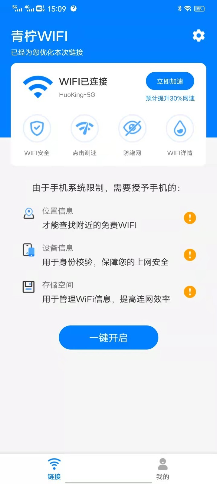 青柠wifi管家app官方版