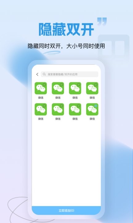 隐藏应用锁手机版截图1