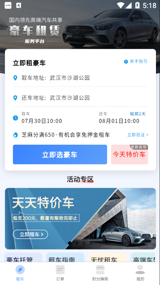 咘咘豪车租赁app第4张截图